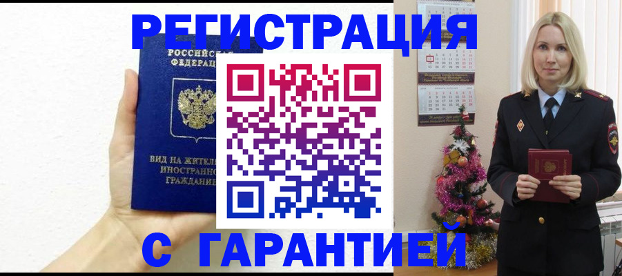 временная прописка в Грозном