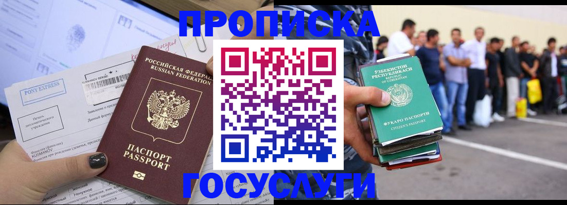 временная регистрация в Грозном