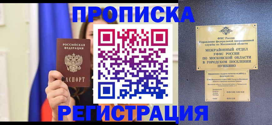 где прописаться в Грозном