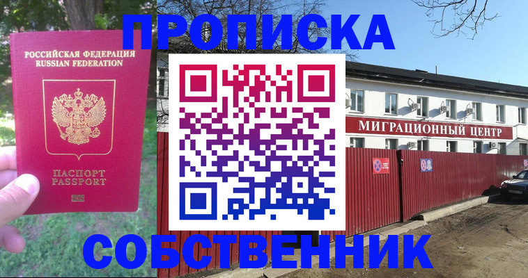 временная регистрация законно в Грозном