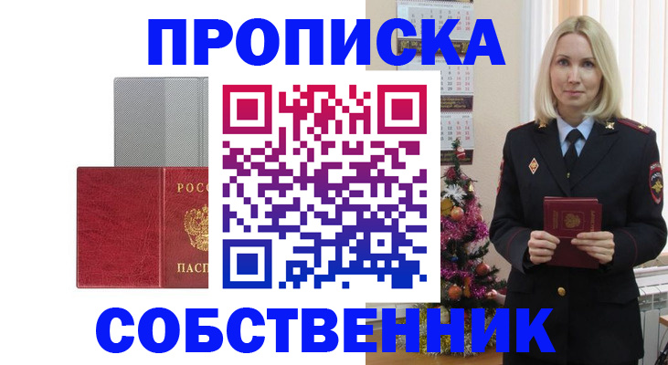 где прописаться в Грозном