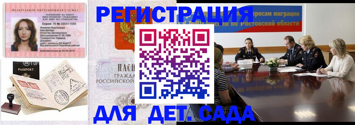 купить прописку в Грозном